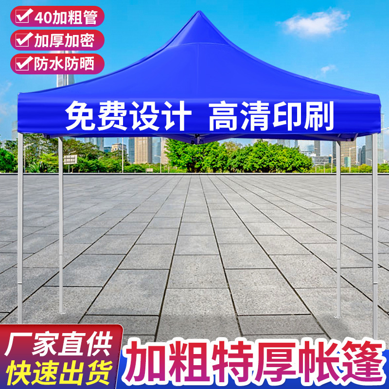 厂家定制印刷户外广告帐篷摆摊折叠遮阳棚40管活动展览四角遮雨棚