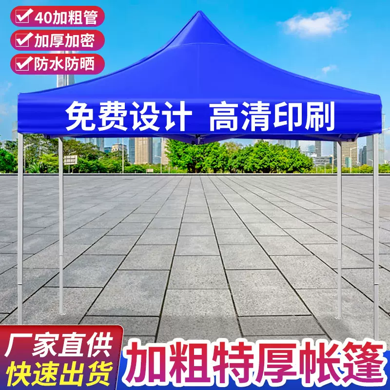 厂家定制印刷户外广告帐篷摆摊折叠遮阳棚40管活动展览四角遮雨棚