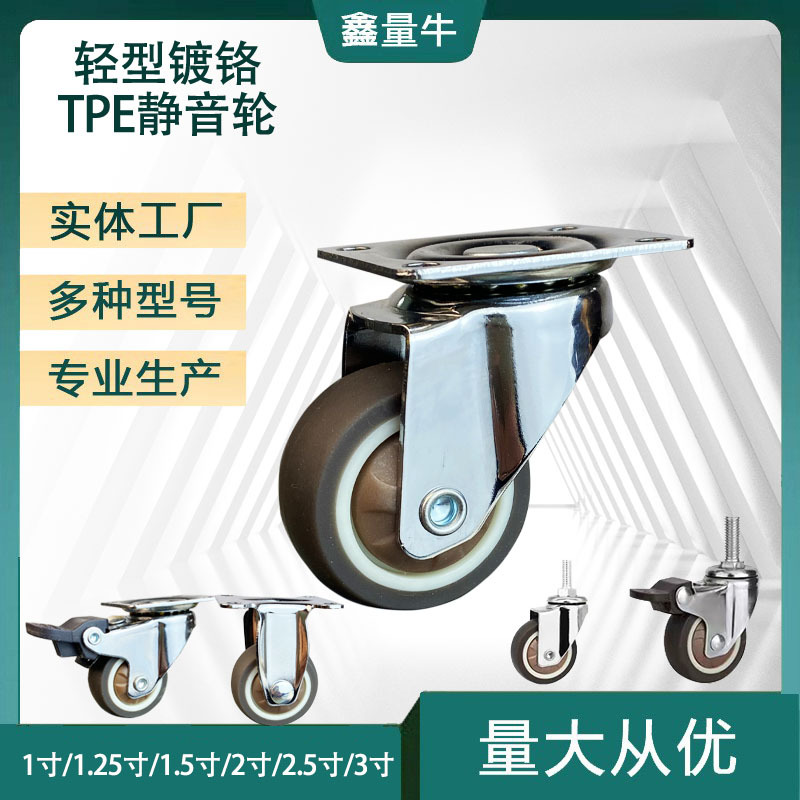 静音脚轮1寸家具万向轮1.5寸带刹车TPR橡胶轮家具软胶轮电器滑轮