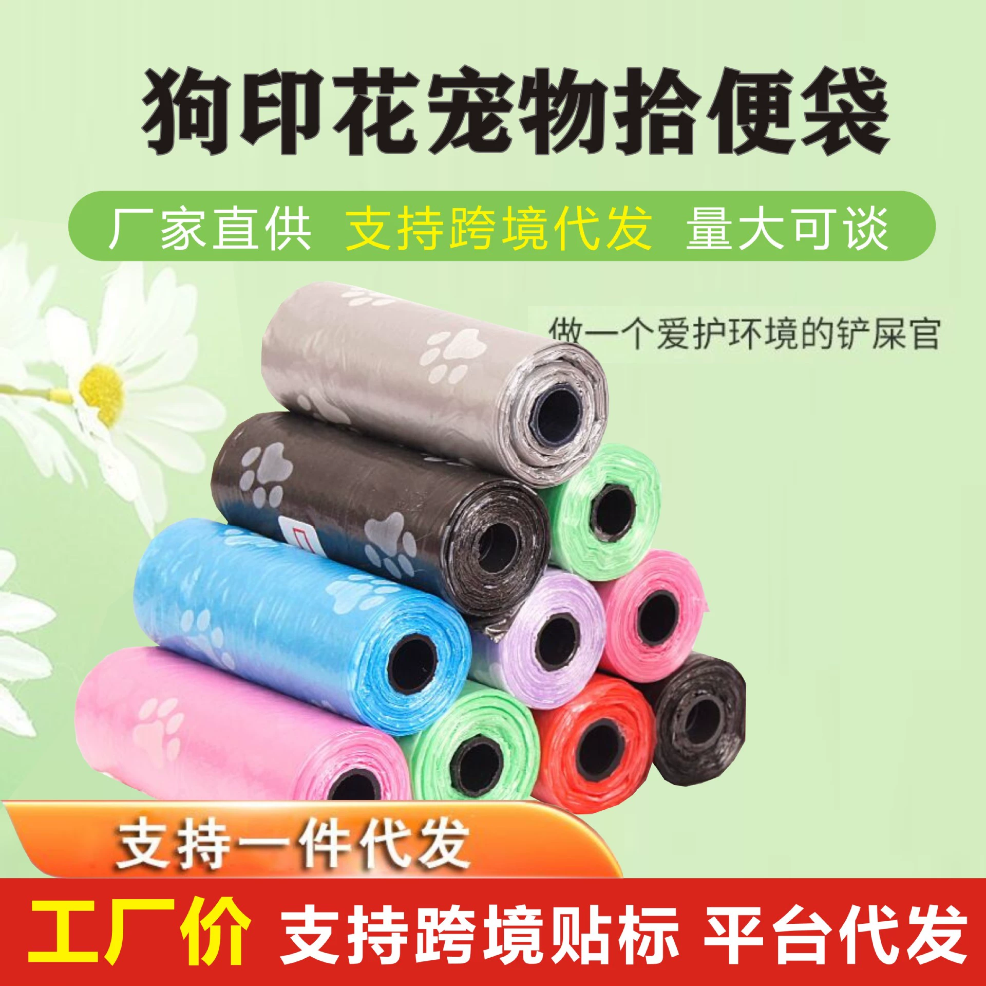 Производители напрямую поставляют одноразовые одноразовые мешки для мусора для домашних животных