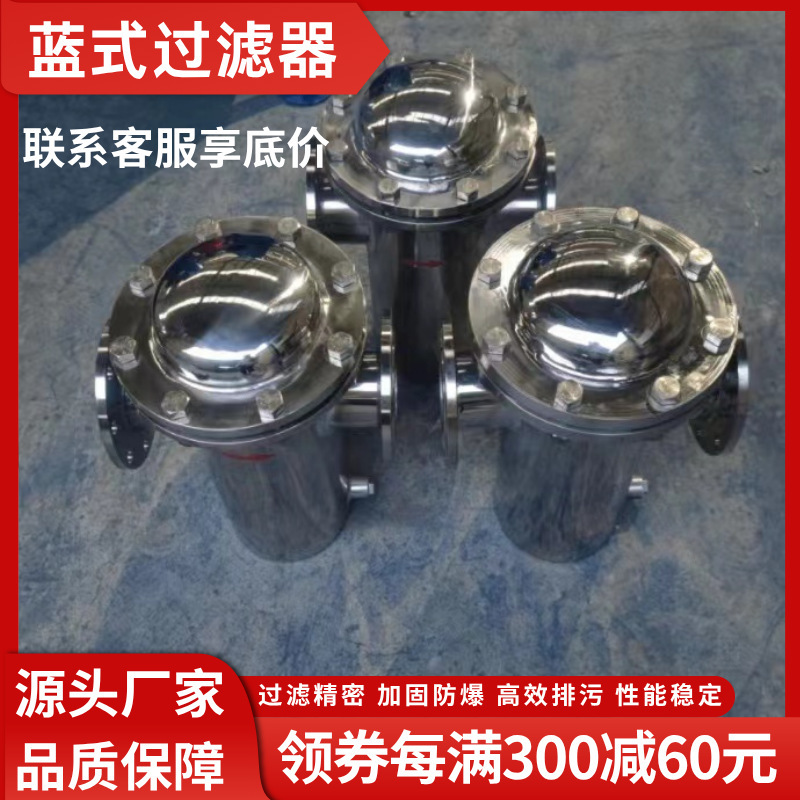 304L不锈钢篮式过滤器蓝式提篮316管道过滤器直通式T型工业污水燃