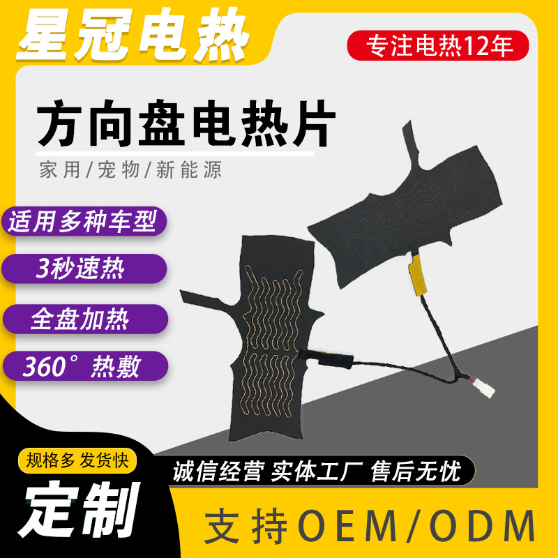 12V汽车方向盘发热片 车载冬季保暖加热垫 通用型快速升温防寒