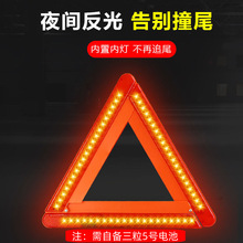 LED带灯三脚架汽车安全三角架跨境专供防追尾车载应急支架