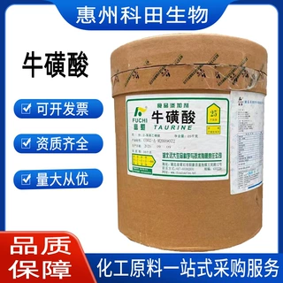 楚牛/富驰牛磺酸 胺基乙磺酸现货供应 固体饮料压片糖果用