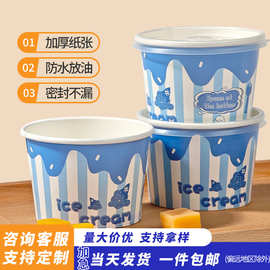 一次性冰淇淋纸杯小号盒子加厚迷你包装盒环保杯冰粉带盖加厚防水