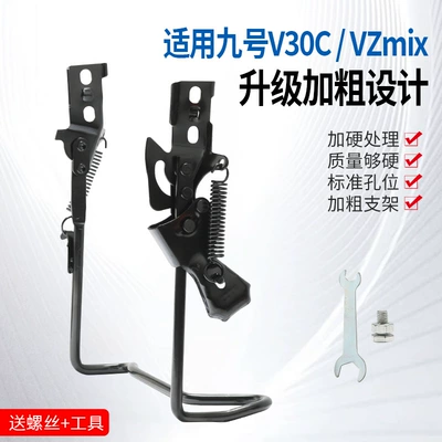Suitable for No.9 V30C/Vzmix Electric Vehicle Rear-Mounted Double Support Thickeneded Reinforced Double Support Parking Rack Accessories (Electric car big tripod) - bold-and-thickened-model-14inch-black-rear-double-support-installation-tools