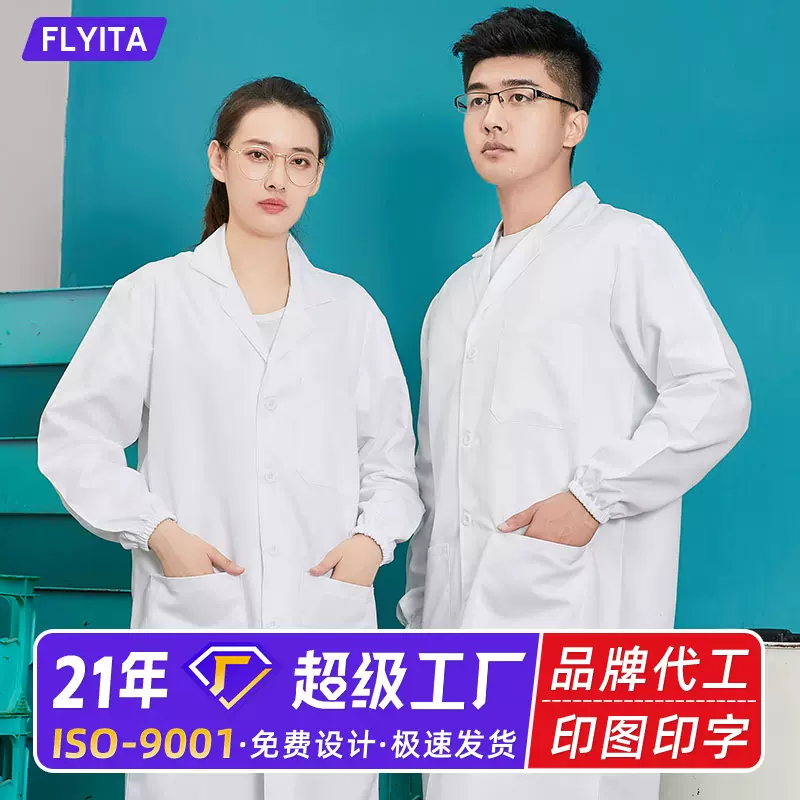 长袖白大褂定制医学生工作服男女医生实验室诊所医院专用医护服