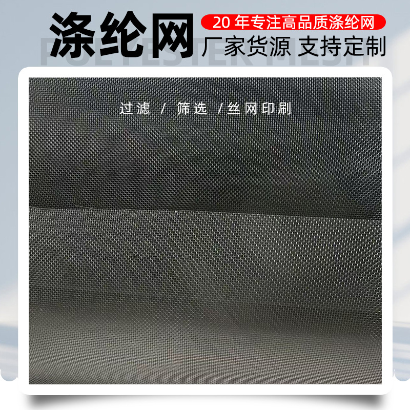 涤纶网布 丝印网纱绢印花版印刷材料网布 涤纶网纱筛过滤网