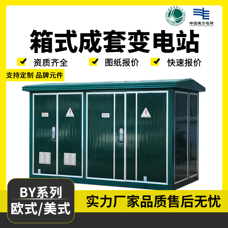630KVA箱变欧变组合型成套箱式变电站户外充电桩800KVA变压器高压