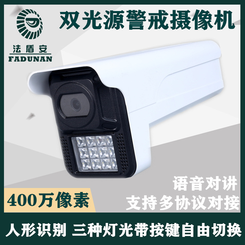 网络人形识别双光源摄像机400万人体感应报警 下挂全彩监控摄像头