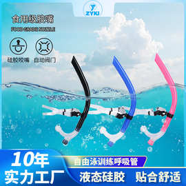液态硅胶湿式游泳训练管跨境专供 前置浮潜训练呼吸管批发厂家