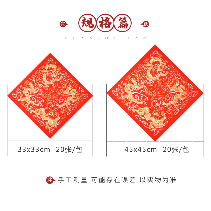 徽寶軒萬年紅蠟染斗方春聯紙空白手寫紅色彩繪對聯宣紙福字斗方紙