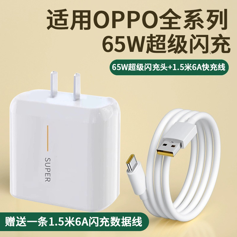 Official genuine goods [65W Fully Compatible Super Flash Charging Head 1.5 m 6A Fast Charging Line (Two Pack)]]