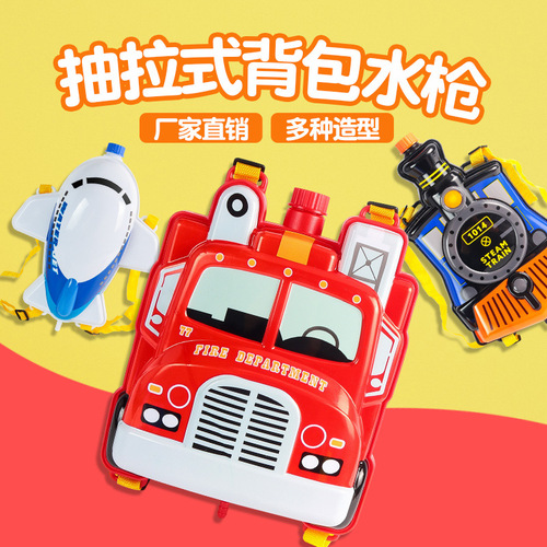 Backpack water gun beach toy water gun children's hot summer pull-out large capacity outdoor water gun toy