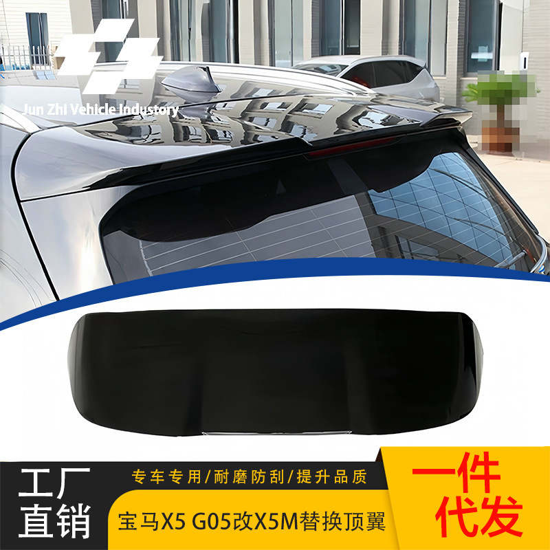 Suitable for BMW X5 top wing G05 modification upgrade X5M top wing carbon pattern rear spoiler X5M fixed wind wing X5M kit