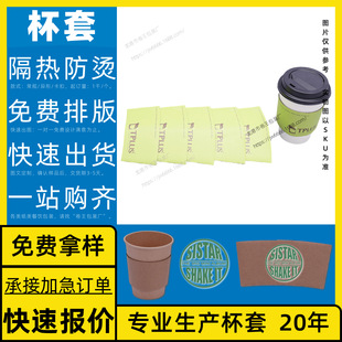 Hot Drink Corrugated Paper Cup Sleeve Wholesale Paper Cup Sleeve Cup Sleeve Cold Drink Cup Sleeve Free Design Cup Sleeve