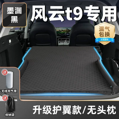 Vehicle-mounted inflatable bed – Fengyun T9 Car Mattress Inflatable - exclusively-for-chery-fengyun-t9-2025-model-mo-yuanhei-upgraded-wing-model-no-headrest-free-wireless-electric-air-pump-storage-bag-sf-express-free-shipping