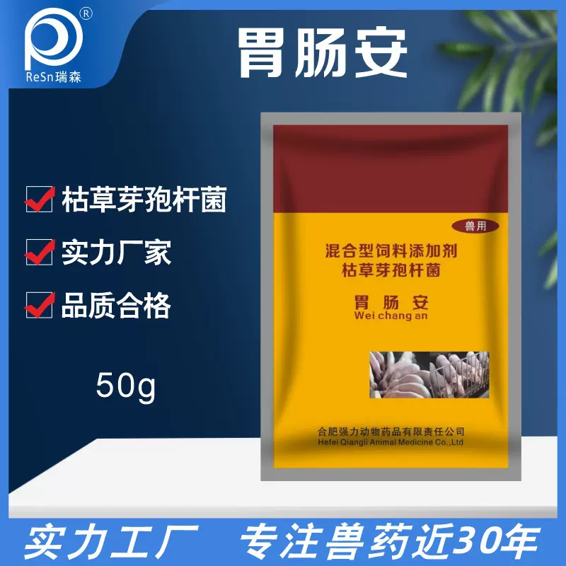 兽用饲料添加剂胃肠安母猪孕猪牛羊鸡鸭枯草芽孢杆菌孕畜可用畜禽