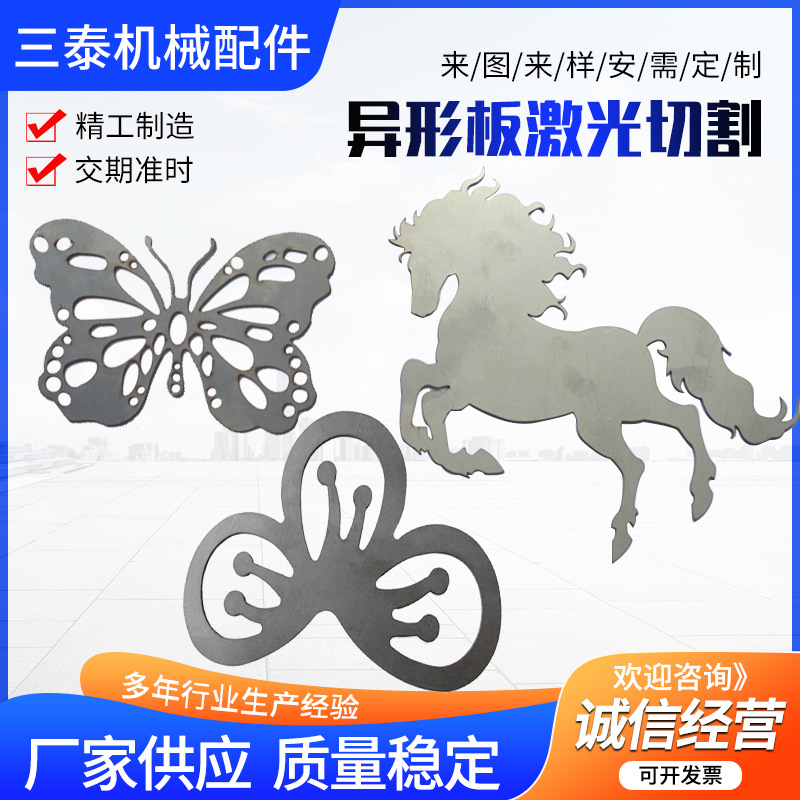 304激光切割零件加工不锈钢激光切割焊接加工镂空打孔零件加