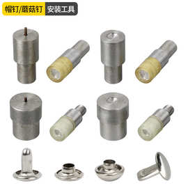 利百加辅料 单双面铆钉手压模具压扣机电动撞钉磨具帽钉安装工具