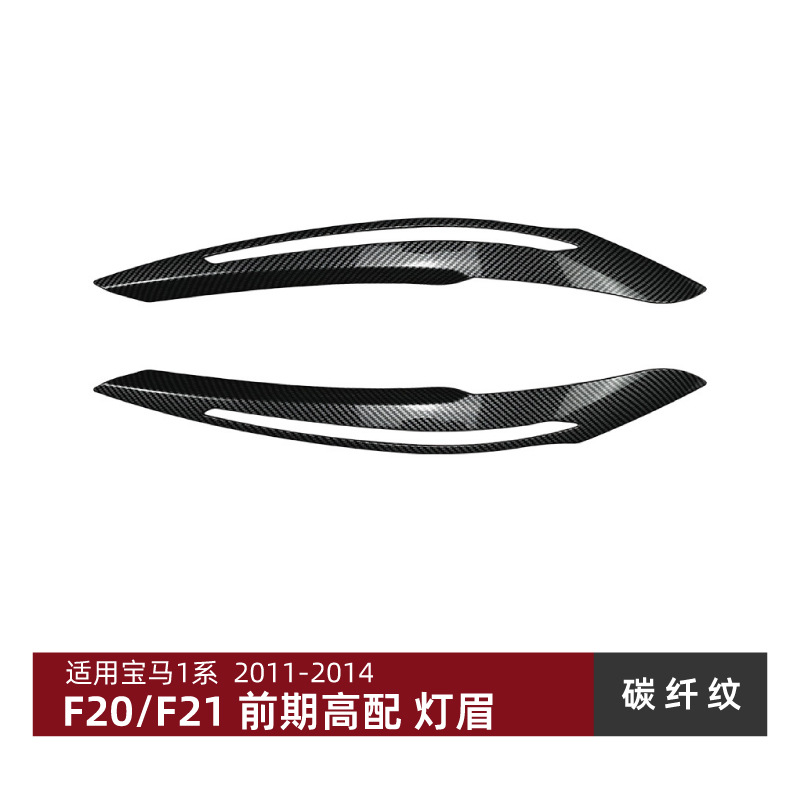 1 – BMW 1 Series Lamp eyebrow - carbon-fiber-pattern