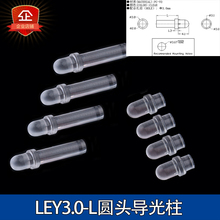 LEY3.0圆头导光柱LPY型透明pc导光管LPT圆头LED灯导光带卡痕内嵌