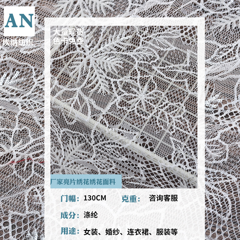 新品设计师首选亮片绣花面料 时尚亮片绣花布 连衣裙礼服网布面料