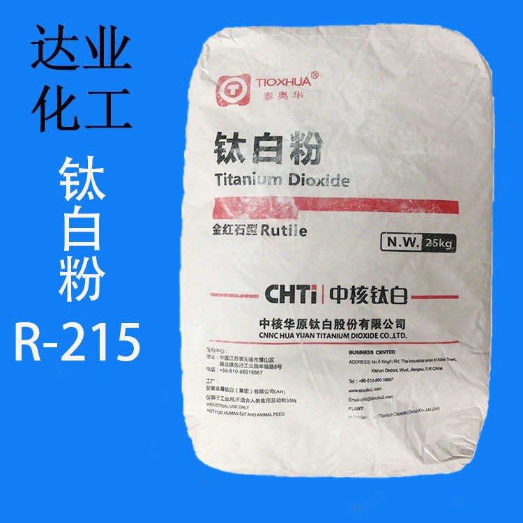厂家供应中核华原金红石型钛白粉R215 二氧化钛 钛白粉金红石型