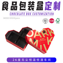 糖果巧克力心型包装纸盒定制 外贸天地盖礼品盒包装特硬纸盒定做