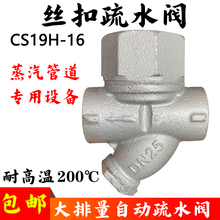 CS19H-16Բ��ʽ������ˮ��˿���������͸����ȶ���ʽ��ˮ����DN25