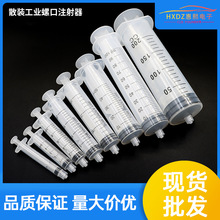 手推式螺口刻度注射器针筒工业喂食喂药滴胶加墨精准刻度