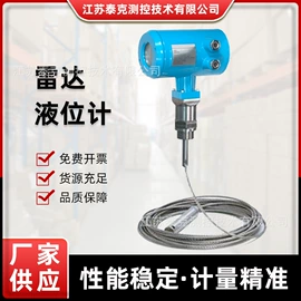 流量计;显示仪表;雷达物位计