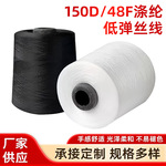 150D48F大卷涤纶低弹丝线家用针织纺织辅料拷边线500克码边锁边线