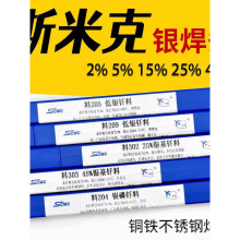 上海斯米克飞机牌料209低银钎料2%银焊条银焊丝2.0/2.5/3.0