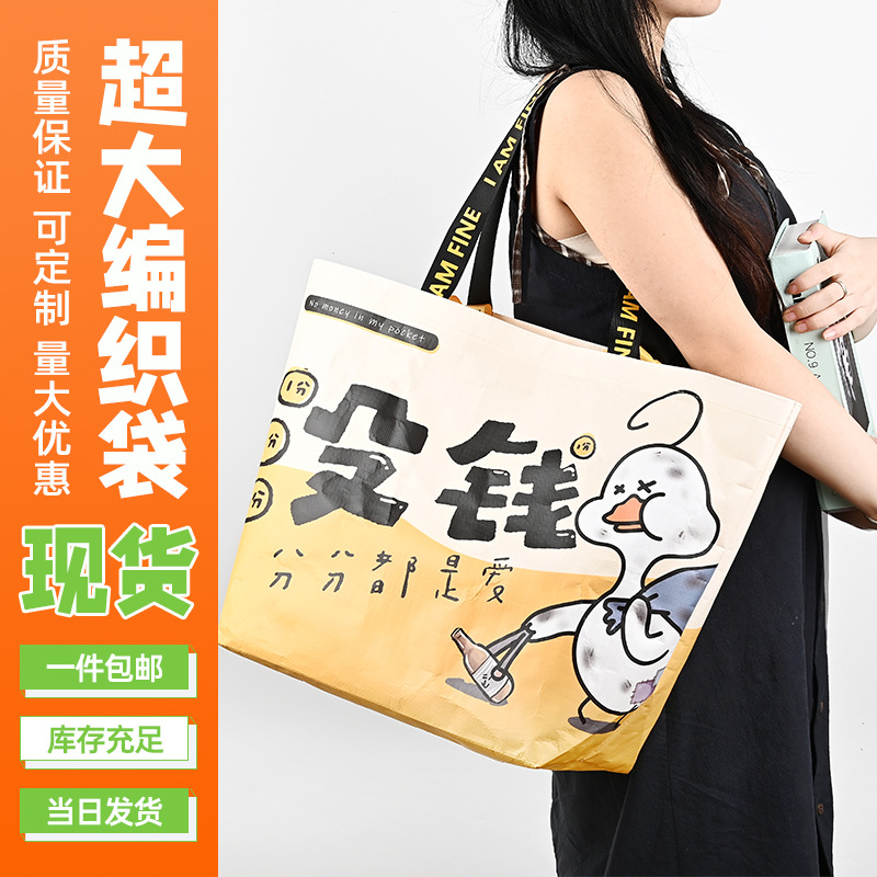 现货pp覆膜编织包躺平鸭创意可爱卡通双织带手提肩背两用购物袋