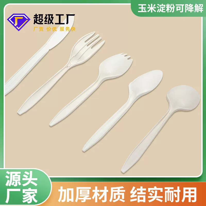 散装PSM玉米淀粉6寸7寸一次性餐具刀叉勺汤勺茶勺叉勺水果蛋糕用