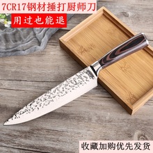 尾单清货彩木柄厨师刀西式德国多用刀切肉刀鱼生刀厨房专业菜刀无