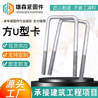 定做供应U型螺栓电镀锌u形螺丝热镀锌抱箍关卡定制方型卡卡扣厂家