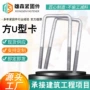 定做定制方型u型抱箍