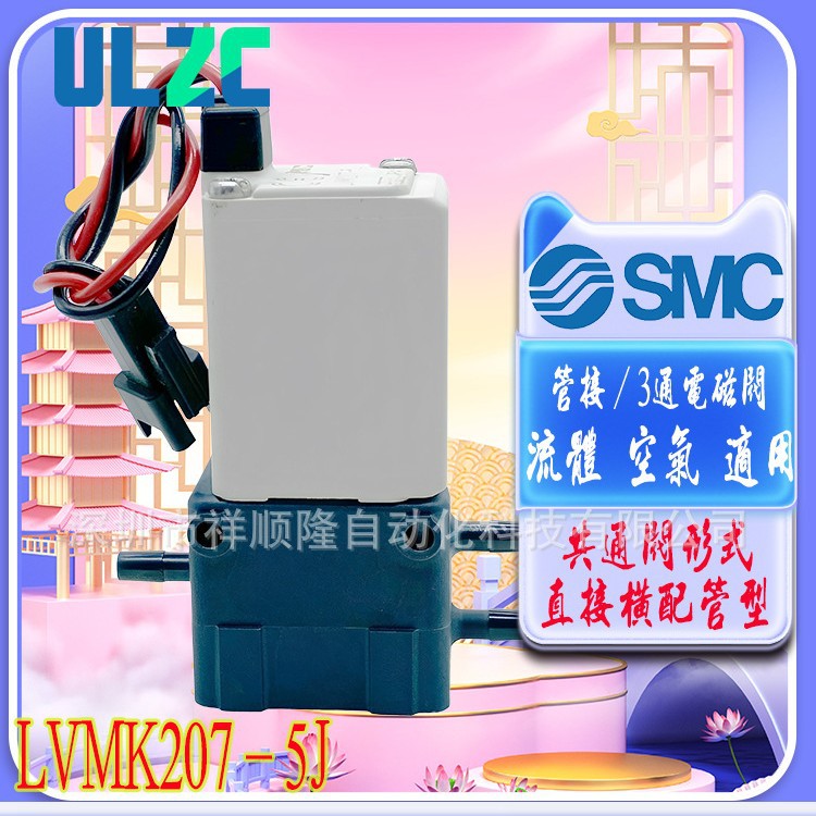 SMC原装正品 LVMK207-5J 24V/LVMK207-6J 12V电压 现货出售