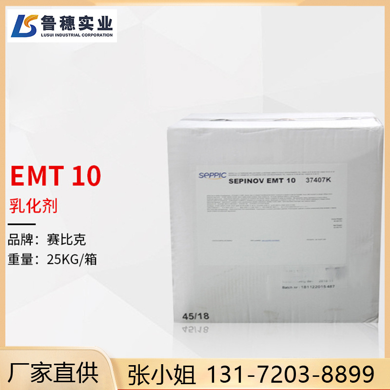 法国赛比克EMT-10乳化剂丙烯酸羟乙酯丙烯酰二甲基牛磺酸钠共聚物