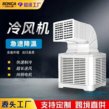 工业冷风机商用水空调大型工厂房降温环保水冷空调车间制冷风机