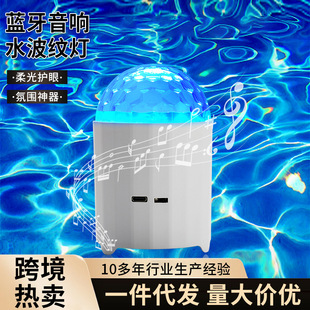 Water Ripple Dynamic Projection Lamp Home Bedroom Atmosphere Night Light Ktv Live Broadcast Room Atmosphere Light Bluetooth Audio