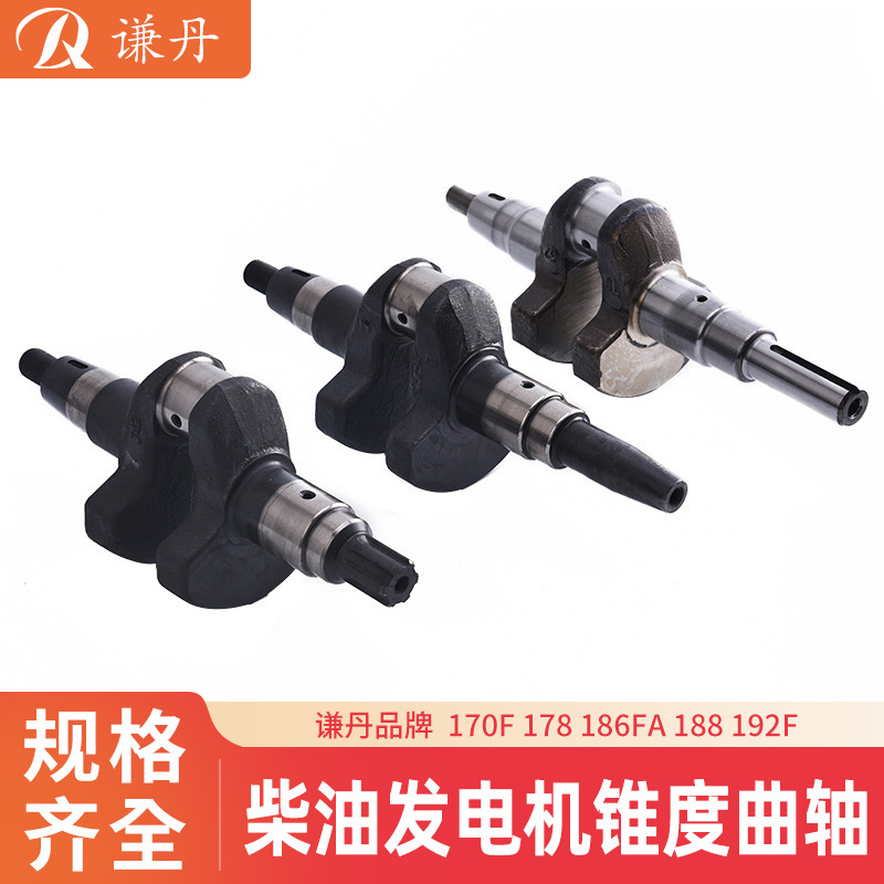 Air-cooled diesel engine generator parts 178 186F 188 192F 195F 5KW 6 7 8 kW crankshaft