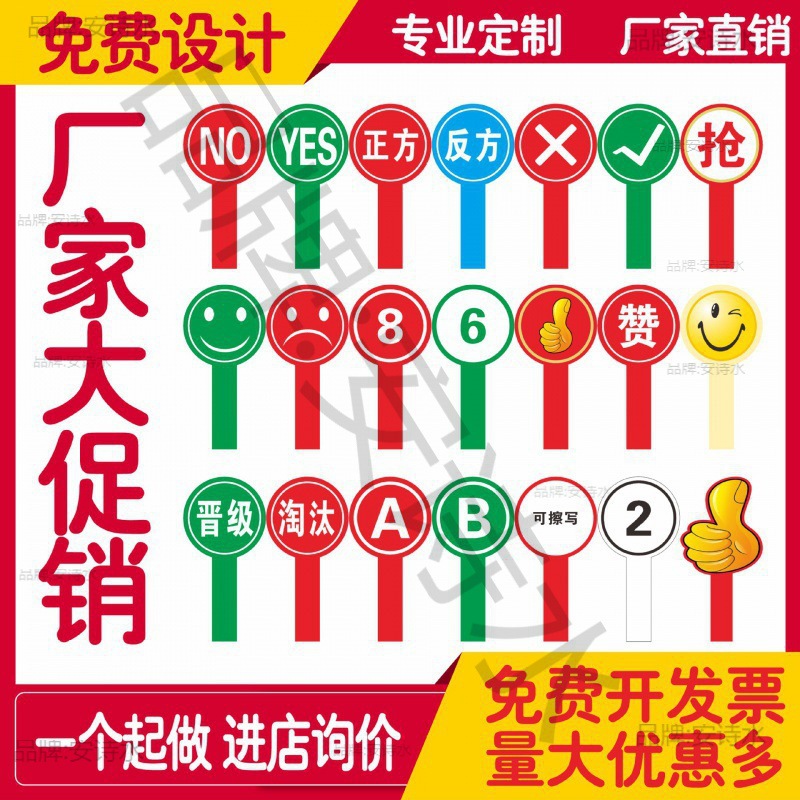 手打分会评审竞拍抢答赞对错评委号码牌手举接机表决拿