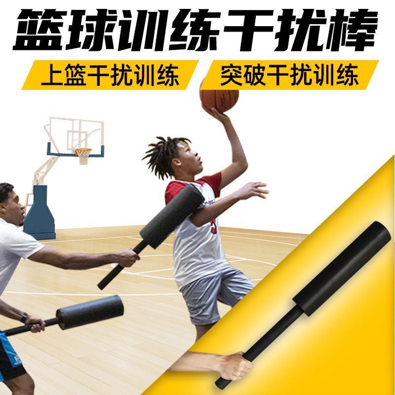 Basketball Training Interference Stick Actual Combat Props Shooting Correction Training Aid Basketball Training Auxiliary Equipment