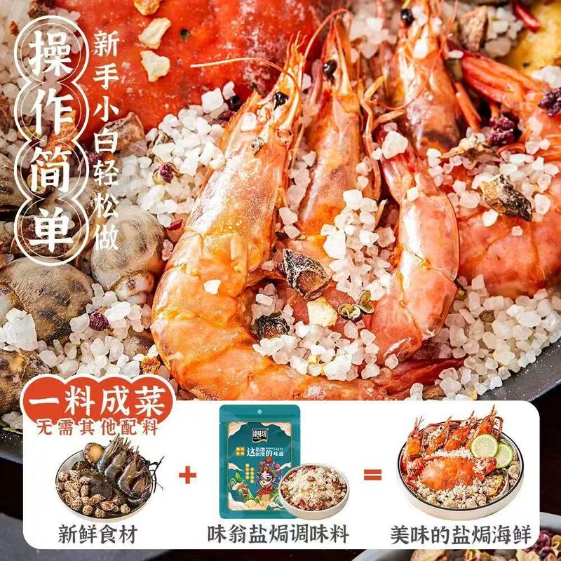 大粒海盐盐焗调味料500g海鲜海盐调味料香料粗盐盐焗专用料|undefined