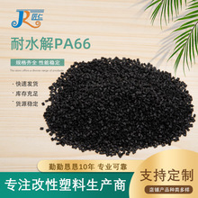 ��ˮ���������w������ˮ��PA66���������������g��ˮ���w���S��