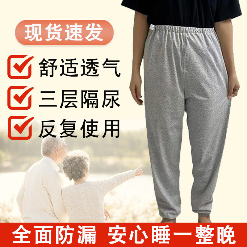 老人失禁隔尿裤透气可洗防漏布尿裤三层可洗卧床失禁大小便防水裤