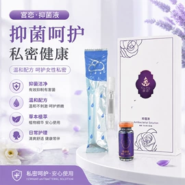 私处保养;女用私处洗液;女性护理加工